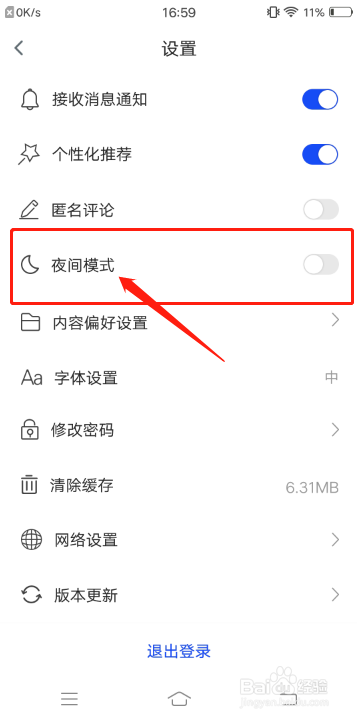 科普中国app怎么开启夜间模式