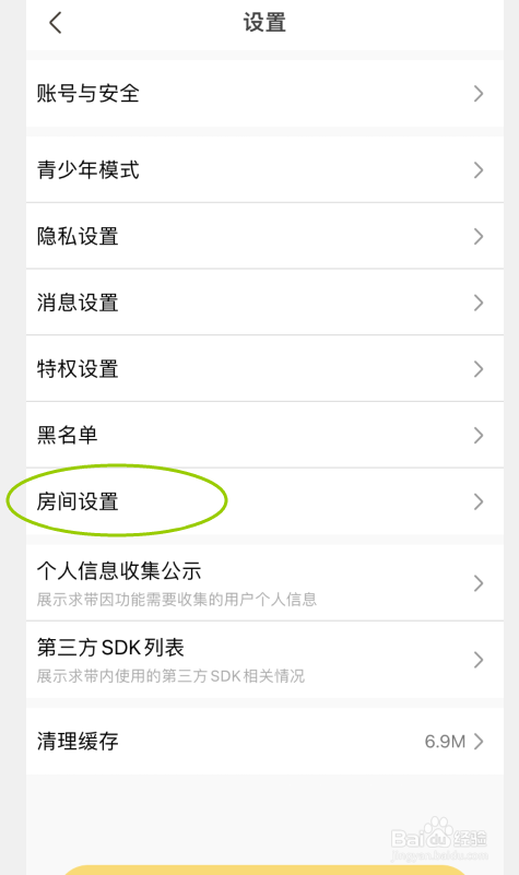 求带APP如何开启屏蔽高级礼物特效