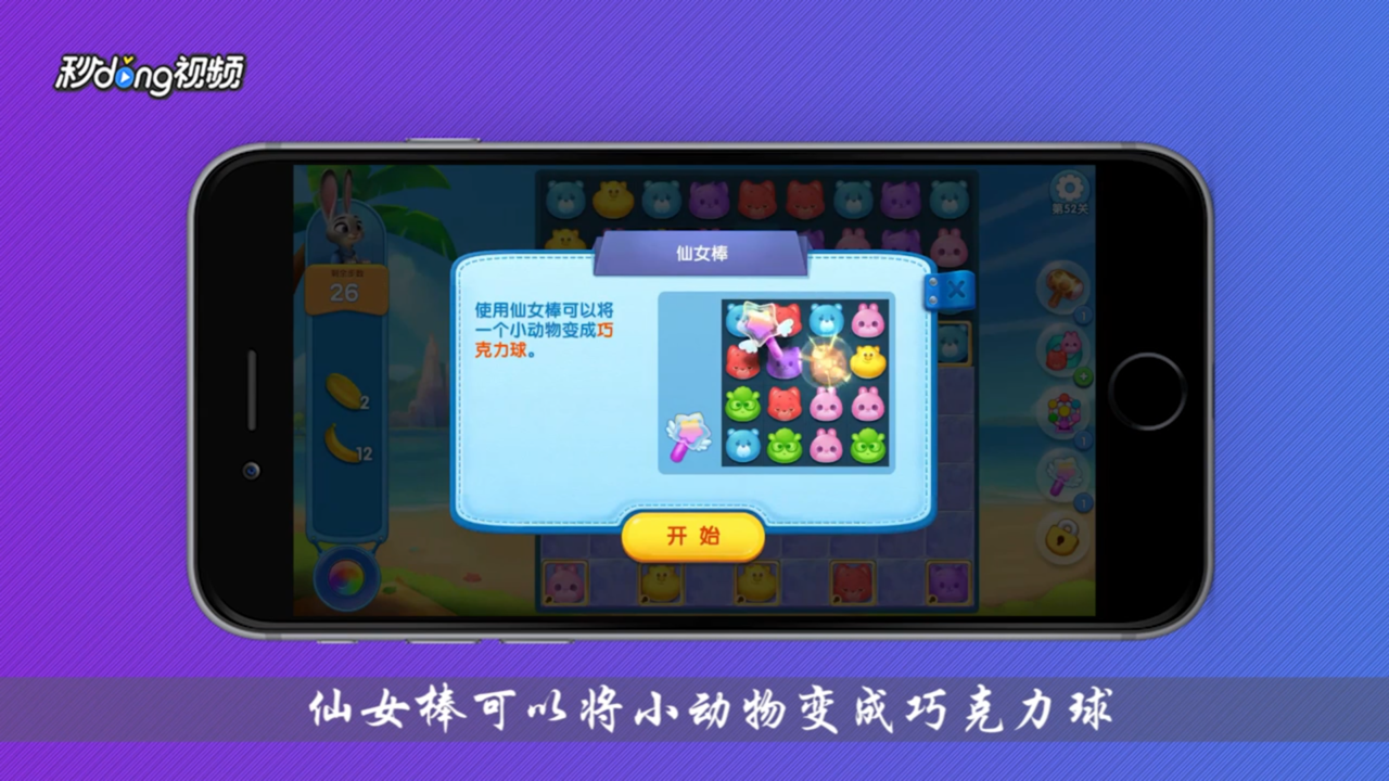 疯狂动物城道具使用攻略