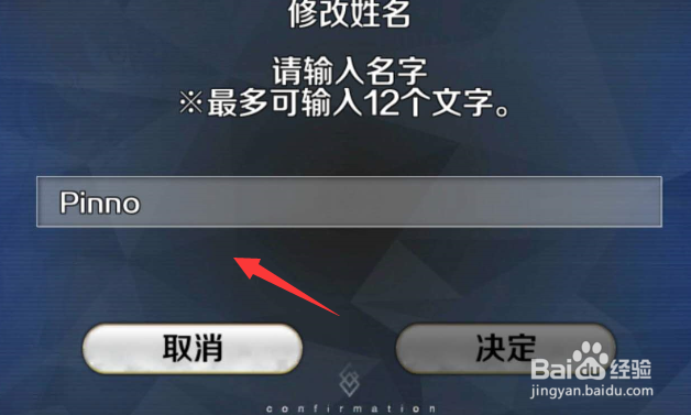 命运冠位指定怎么改名