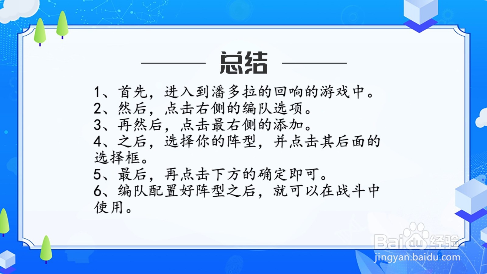 潘多拉的回响怎么设置编队阵型?