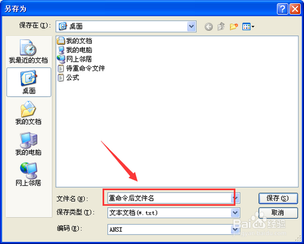 如何对文件进行重命名?