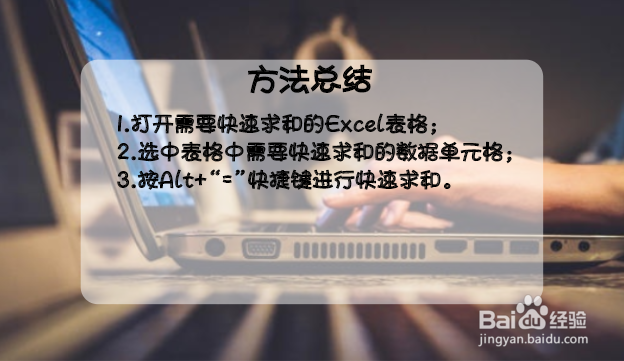 Excel如何使用快捷键快速求和