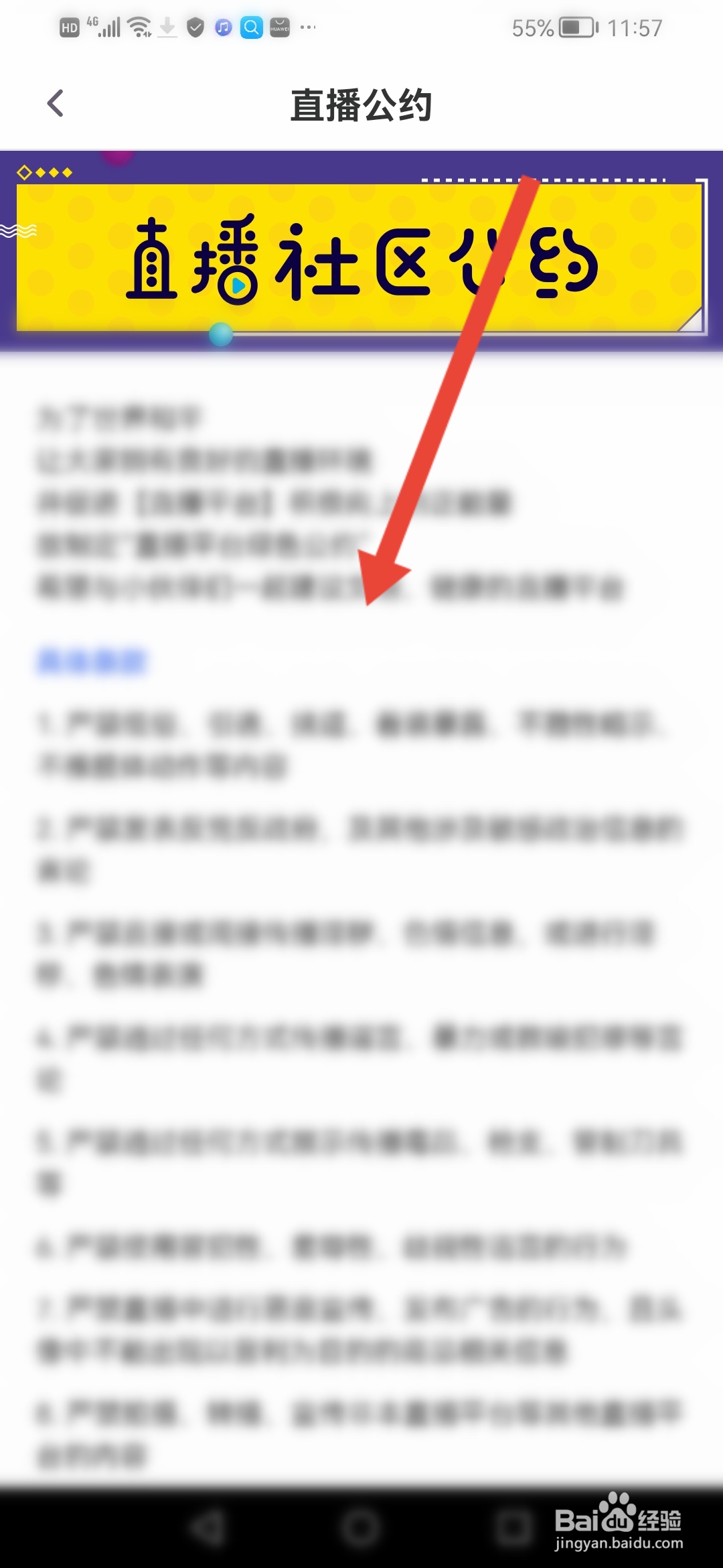热猫直播如何查看直播规范