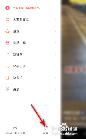快手管理个性化推荐状态如何关闭