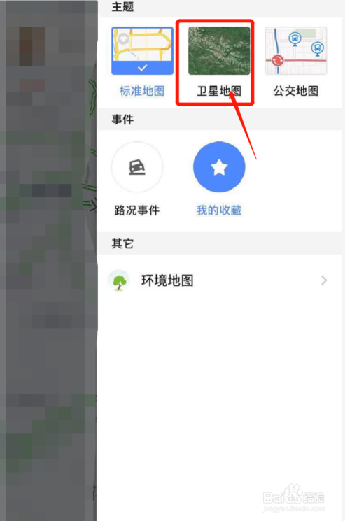 高德地图怎么看街景