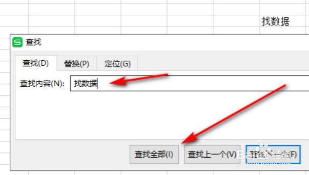 wps表格怎么快速查找