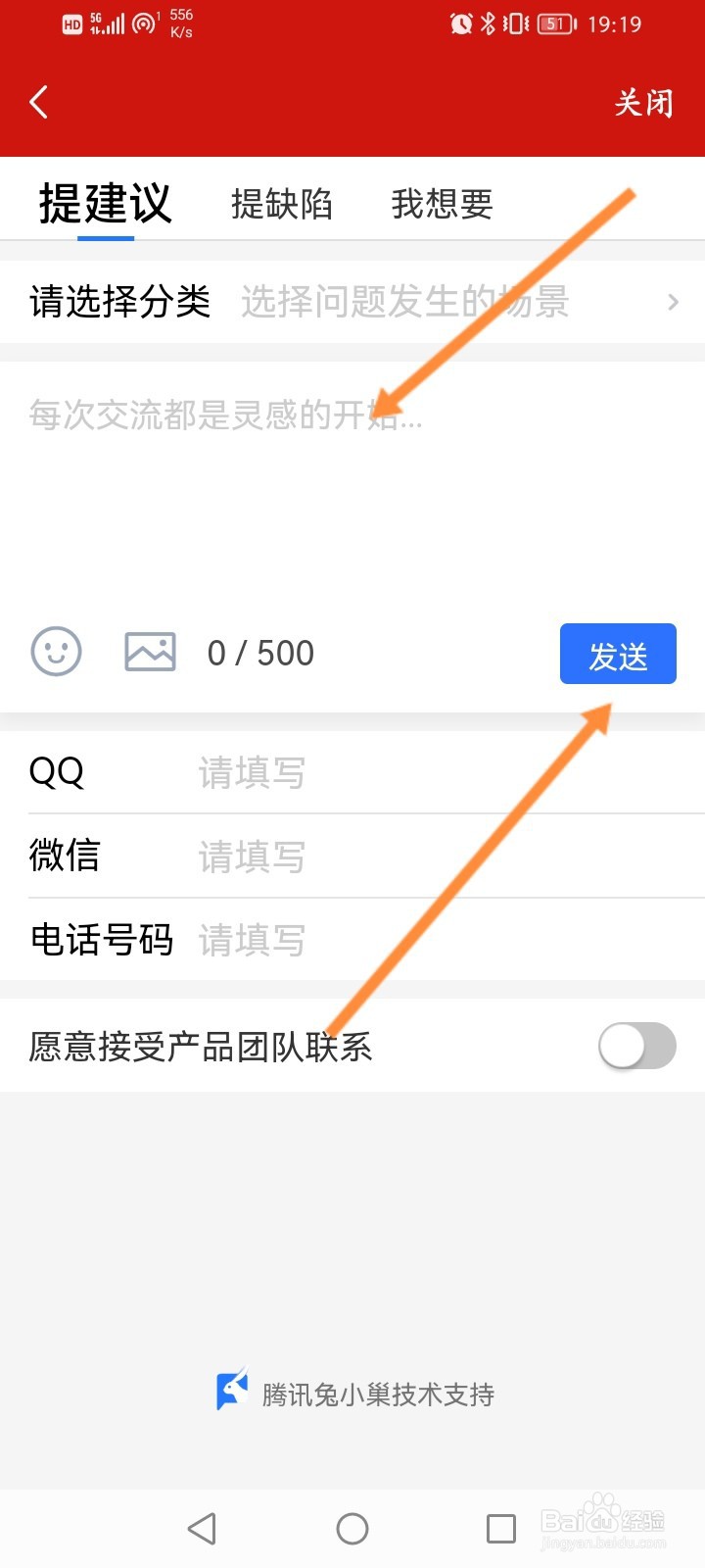 疯狂红单怎么进行问题反馈