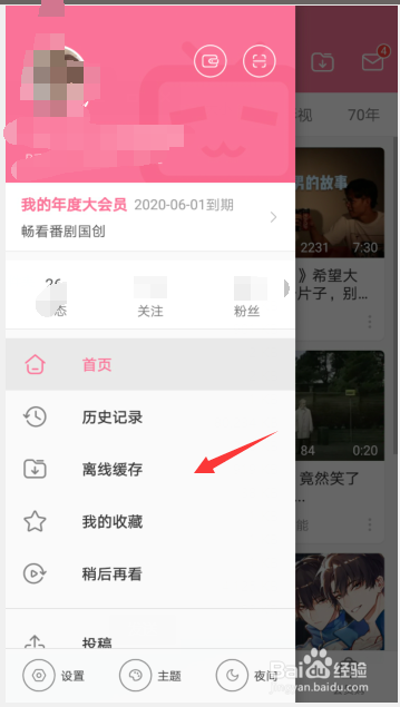 哔哩哔哩动画如何关闭离线下载的自动下载设置