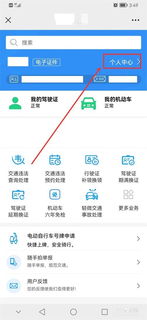交强险电子保单怎么查