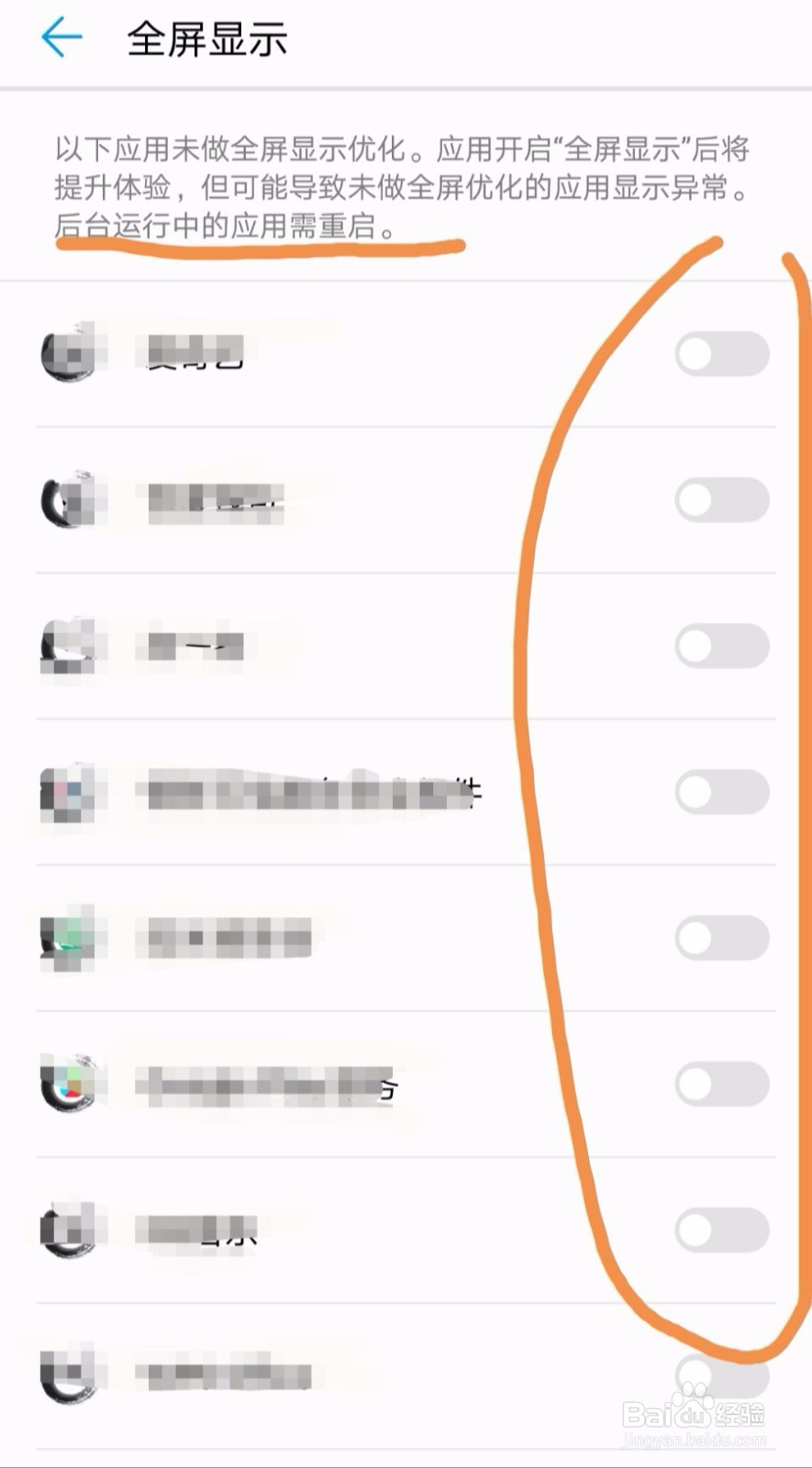 华为手机如何更改应用的全屏设置