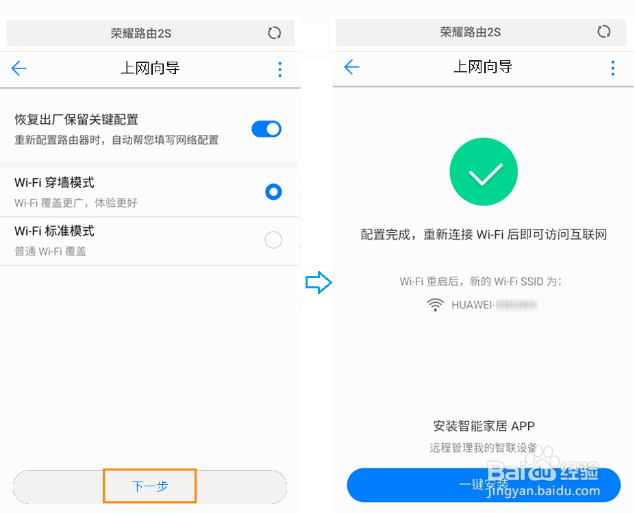 将荣耀路由2S 设置为手动上网方式