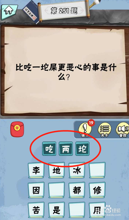 脑筋急转弯达人游戏Lv6旷世奇才249-254攻略