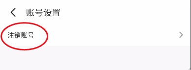小蓝鸟如何才能注销账号