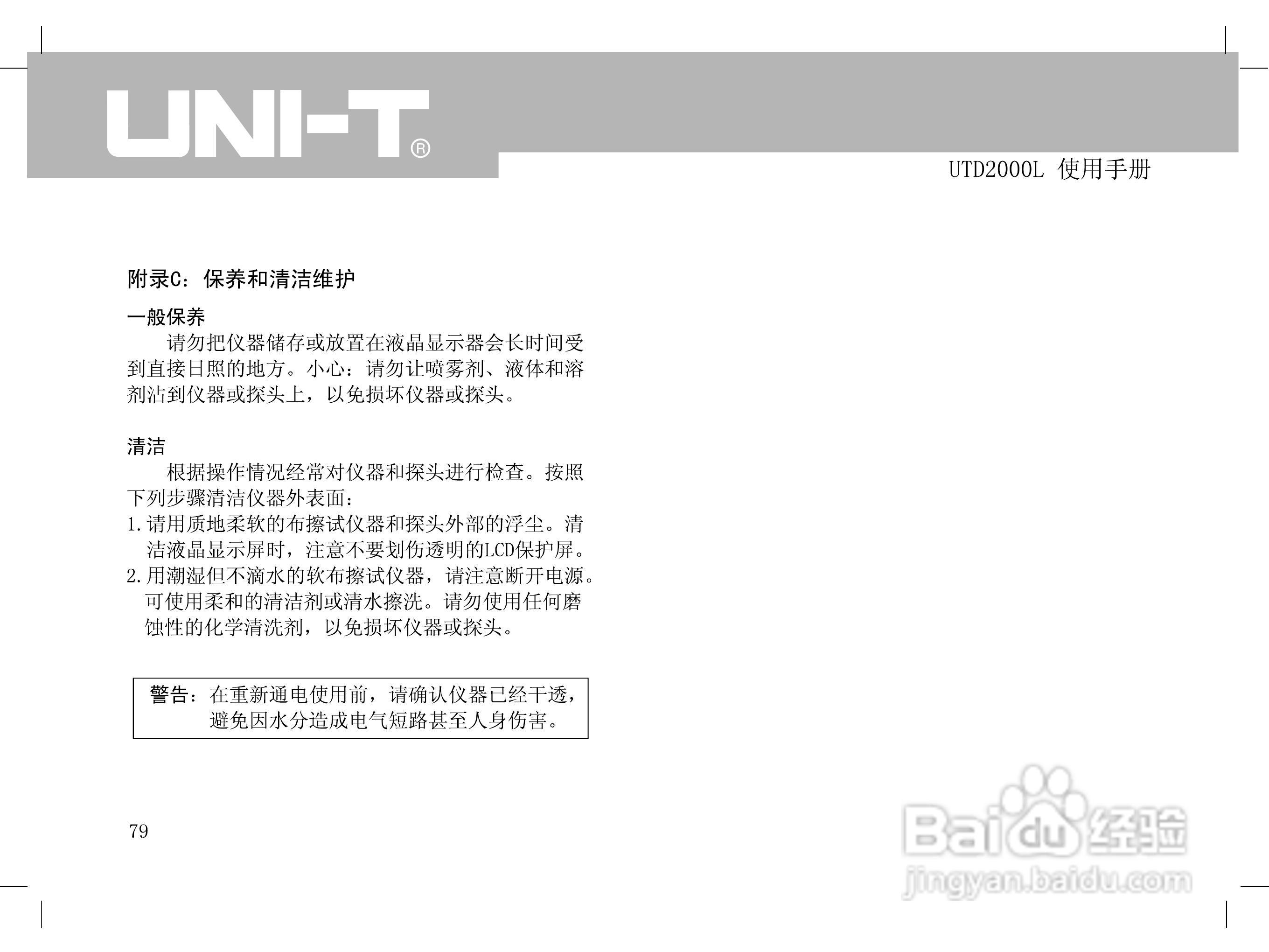 UTD2000L数字示波器使用手册:[9]
