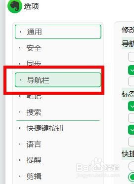印象笔记下的在末尾添加新的快捷方式属性关闭
