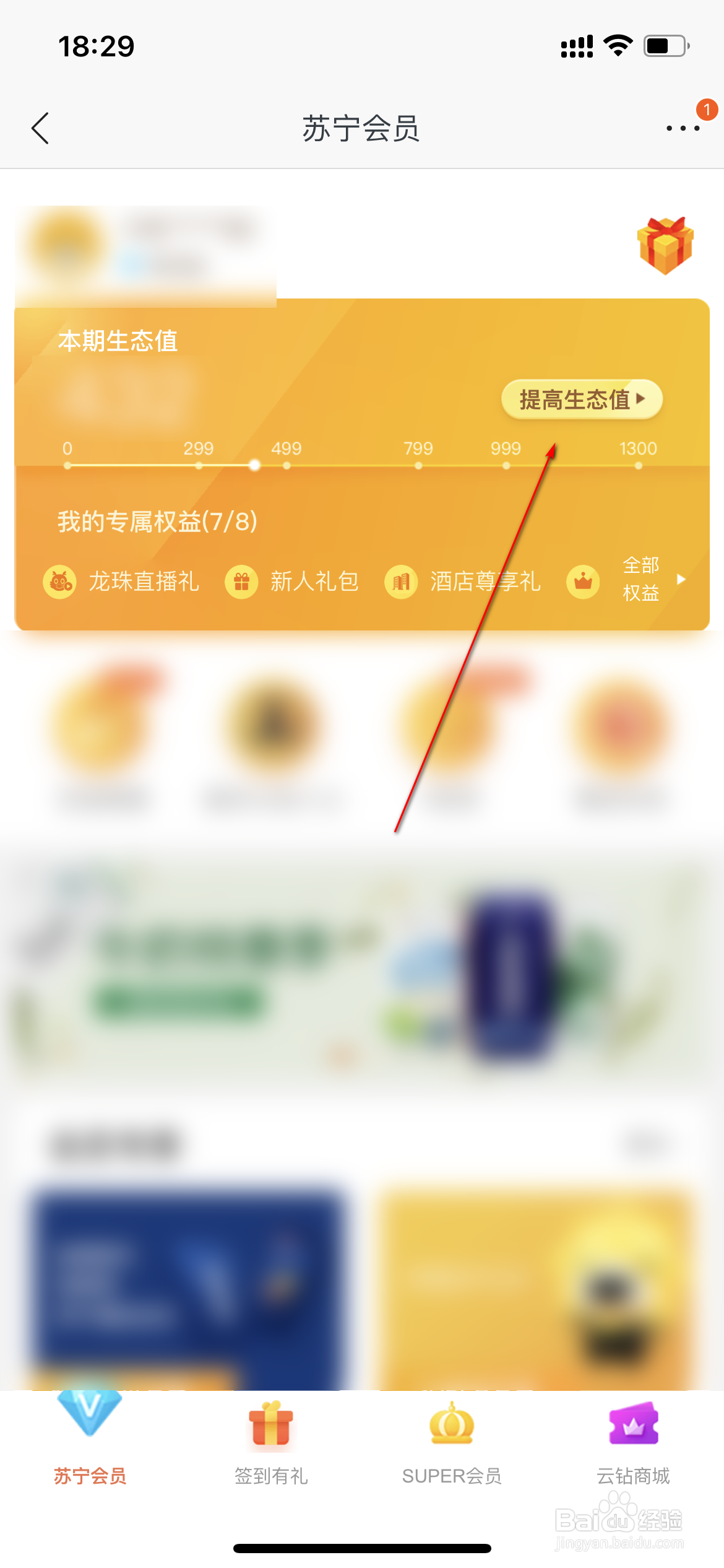 苏宁易购怎么提高生态值