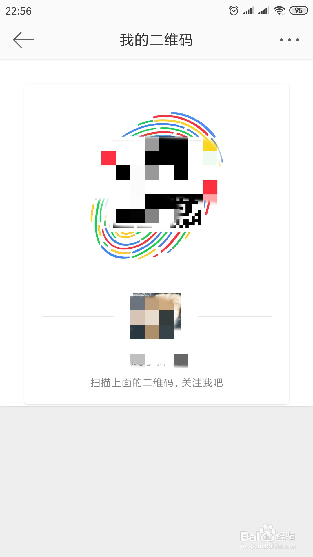微博里如何查看自己的二维码
