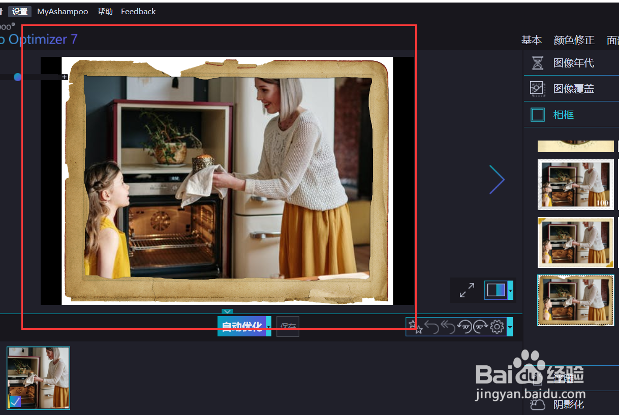 如何使用optimizer给图片添加残破纸张的相框？