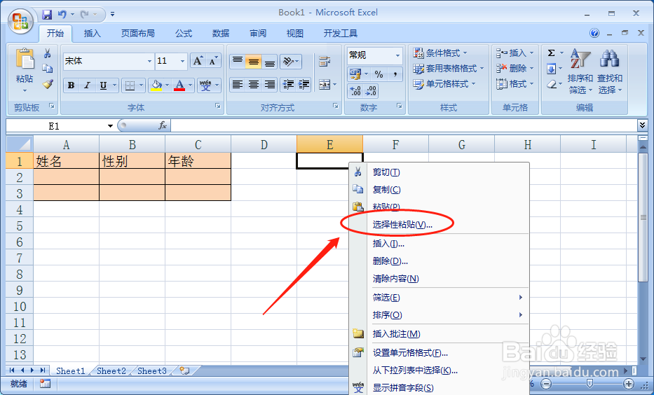 excel复制表格保留原格式的方法