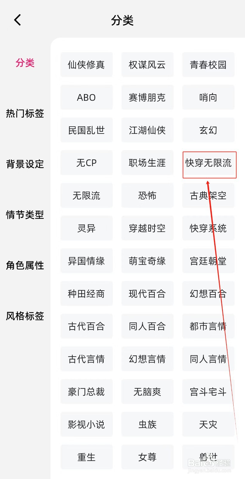海棠书城如何查找快穿无限流分类呢？