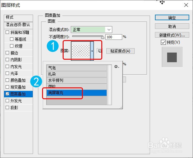 PS如何添加满屏水印