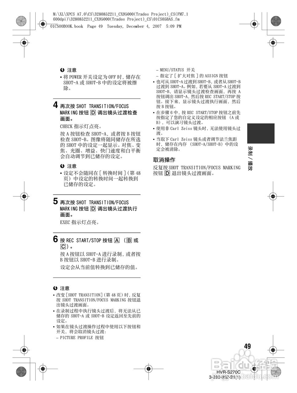 索尼HVR-S270C数字摄录一体机使用说明书:[5]