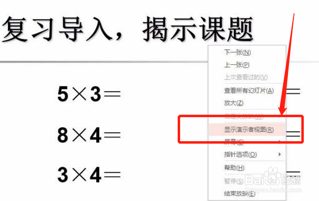 ppt中插入的视频怎么用激光笔控制播放