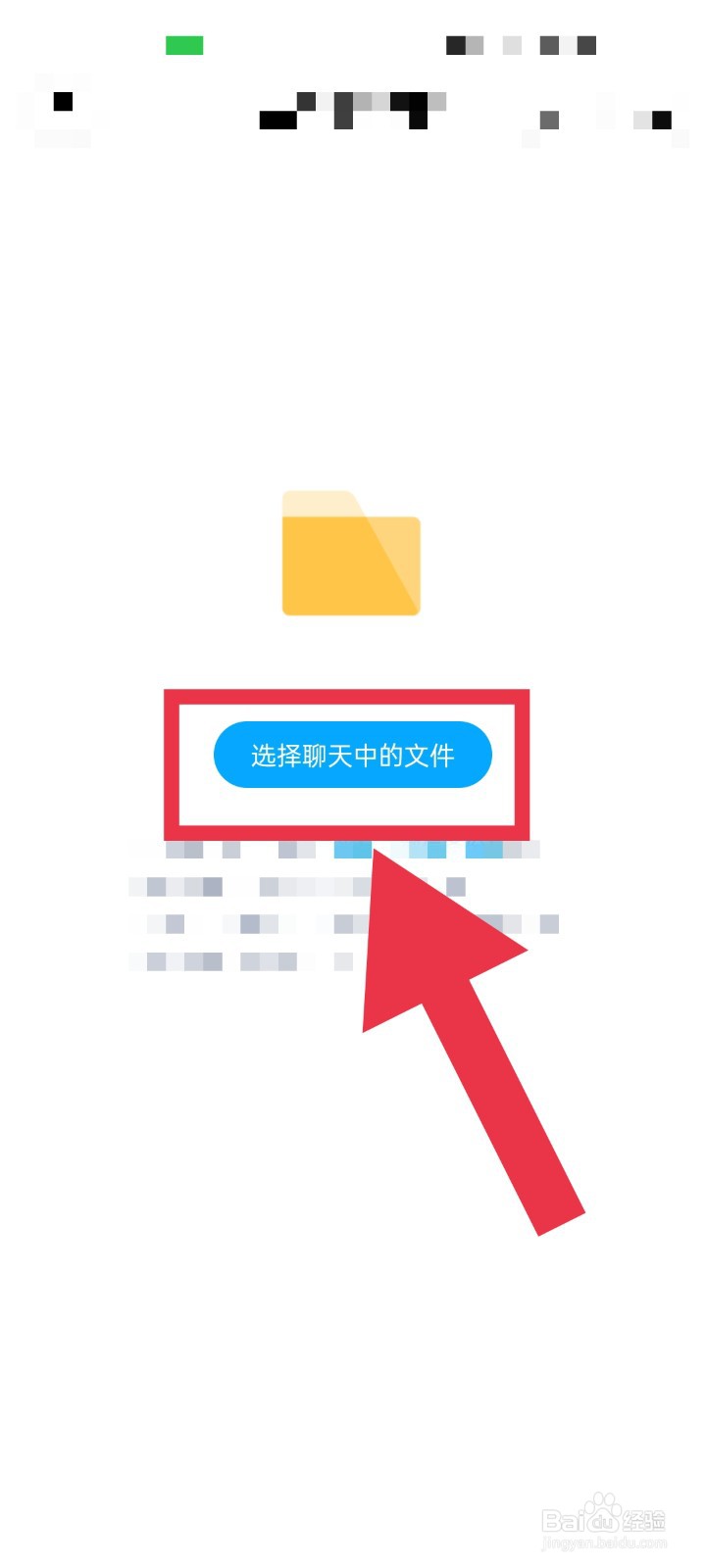 百度网盘怎么上传微信文件