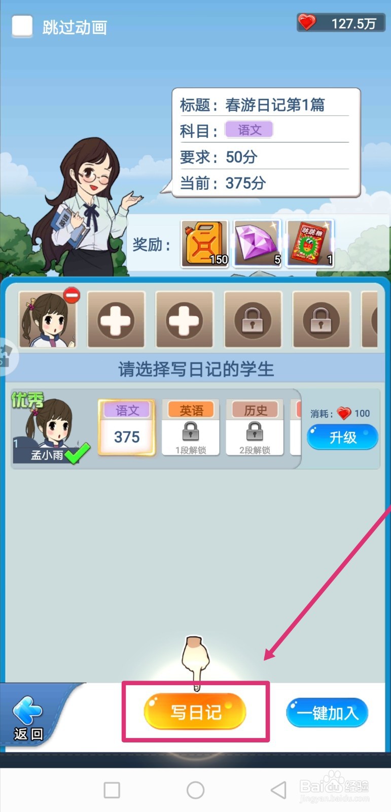 全民学霸如何写春游日记