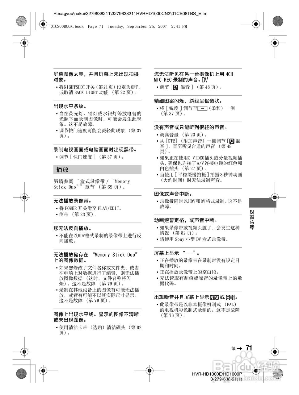 索尼HDR-HD1000P数字摄录一体机使用说明书:[8]