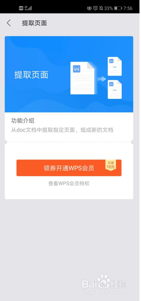 手机版 WPS 怎样快速把文档中的页面提取出来