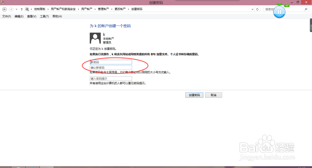 怎么给win8系统的电脑设置开机密码