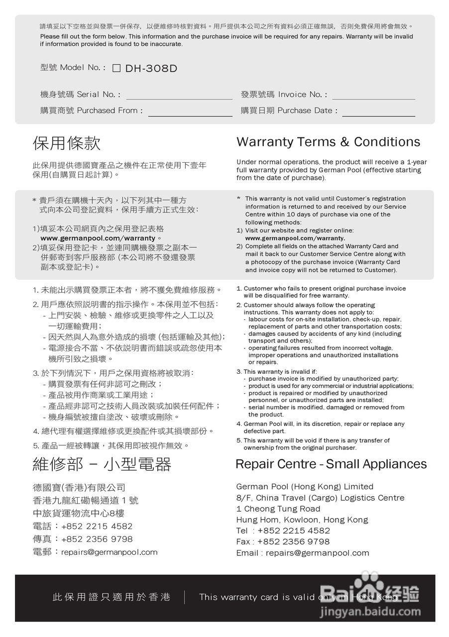 德国宝DH-308D抽湿机使用说明书