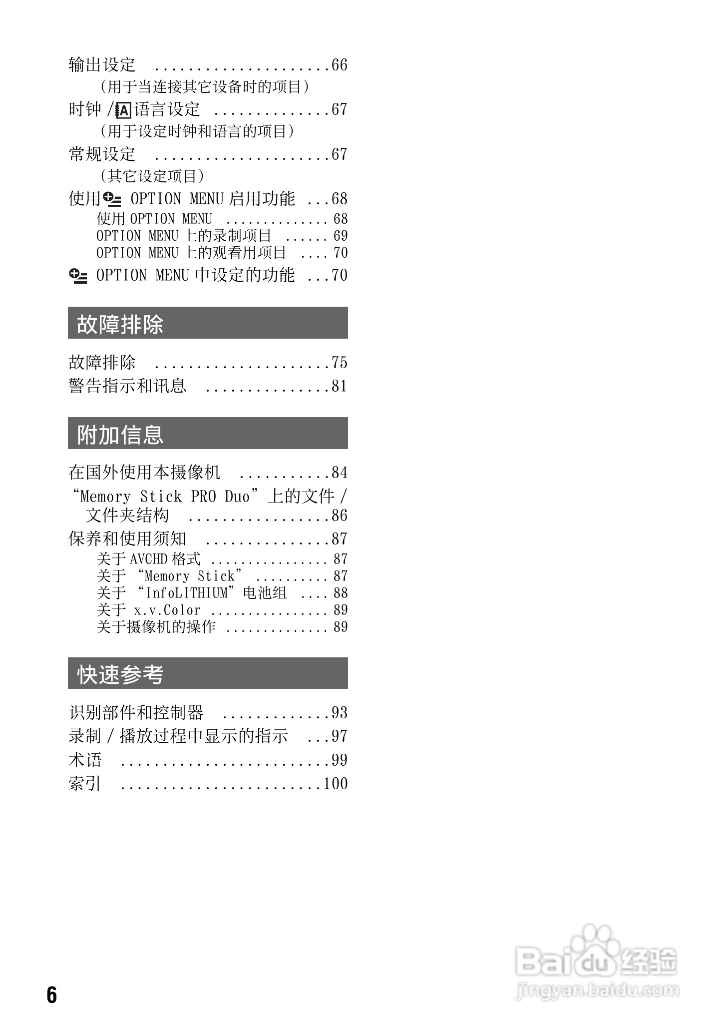 索尼HDR-TG1E数码摄像机使用说明书:[1]