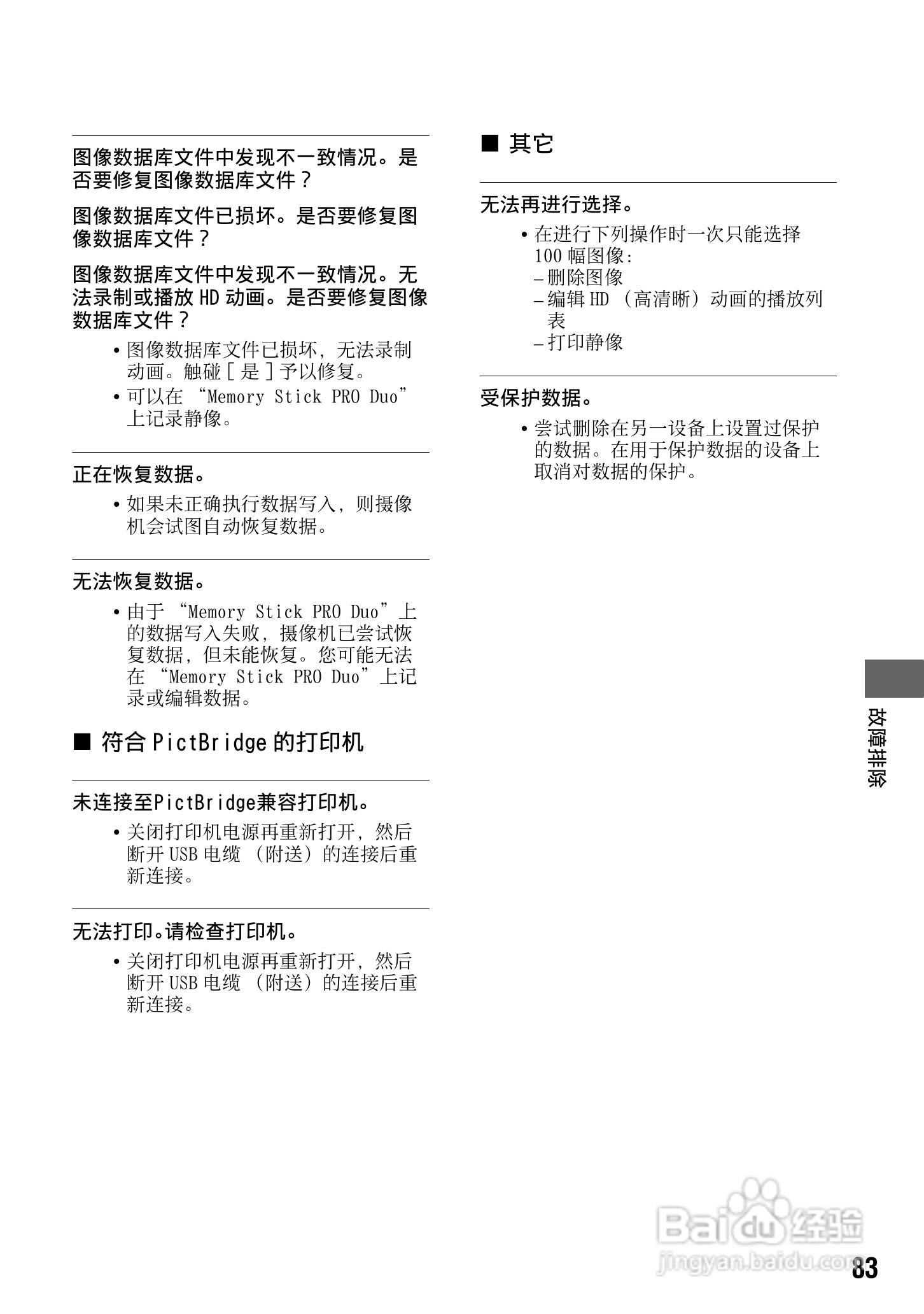 索尼HDR-TG1E数码摄像机使用说明书:[9]