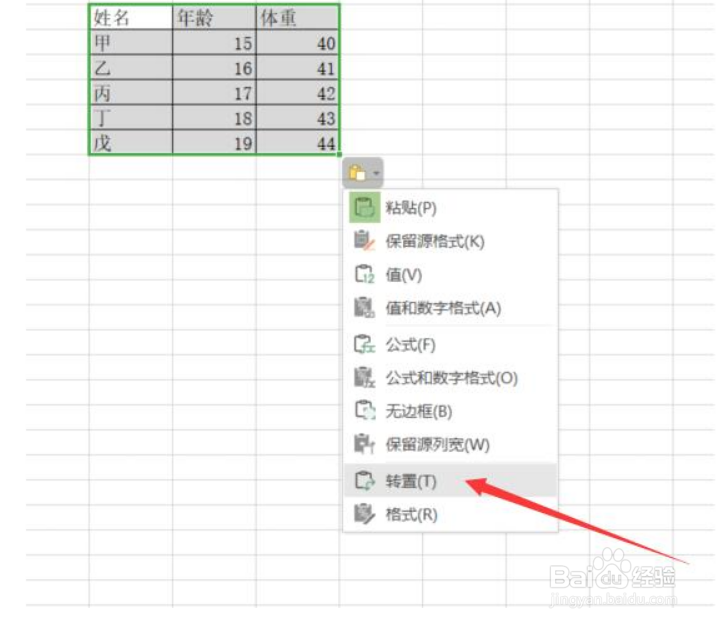 Excel中如何使表格旋转90度