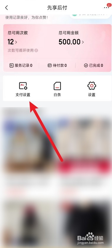 京东app怎么调整先享后付扣款顺序