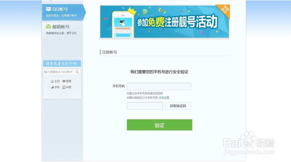 怎么注册QQ号(不绑定手机号)