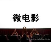 拍摄微电影|技巧|方法|教程
