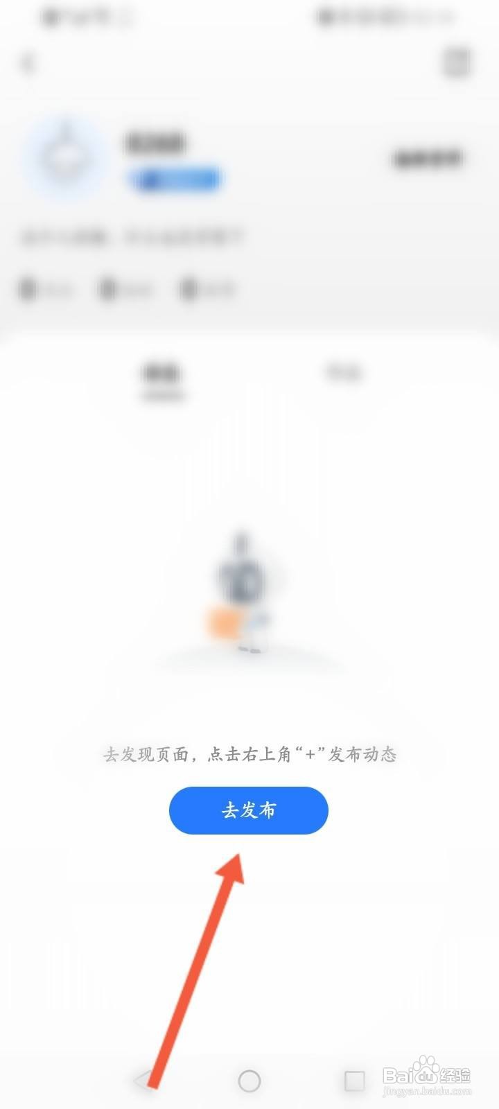 美的美居怎么发布动态信息