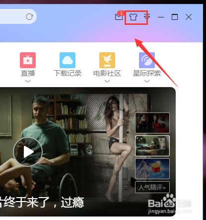 迅雷怎么更换个性皮肤