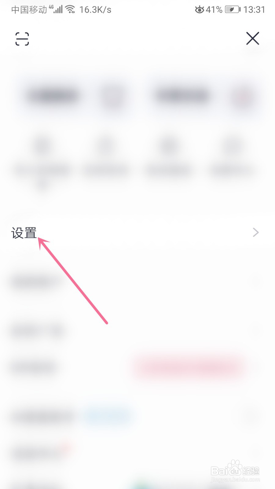 咪咕音乐的锁屏歌词功能怎么关闭