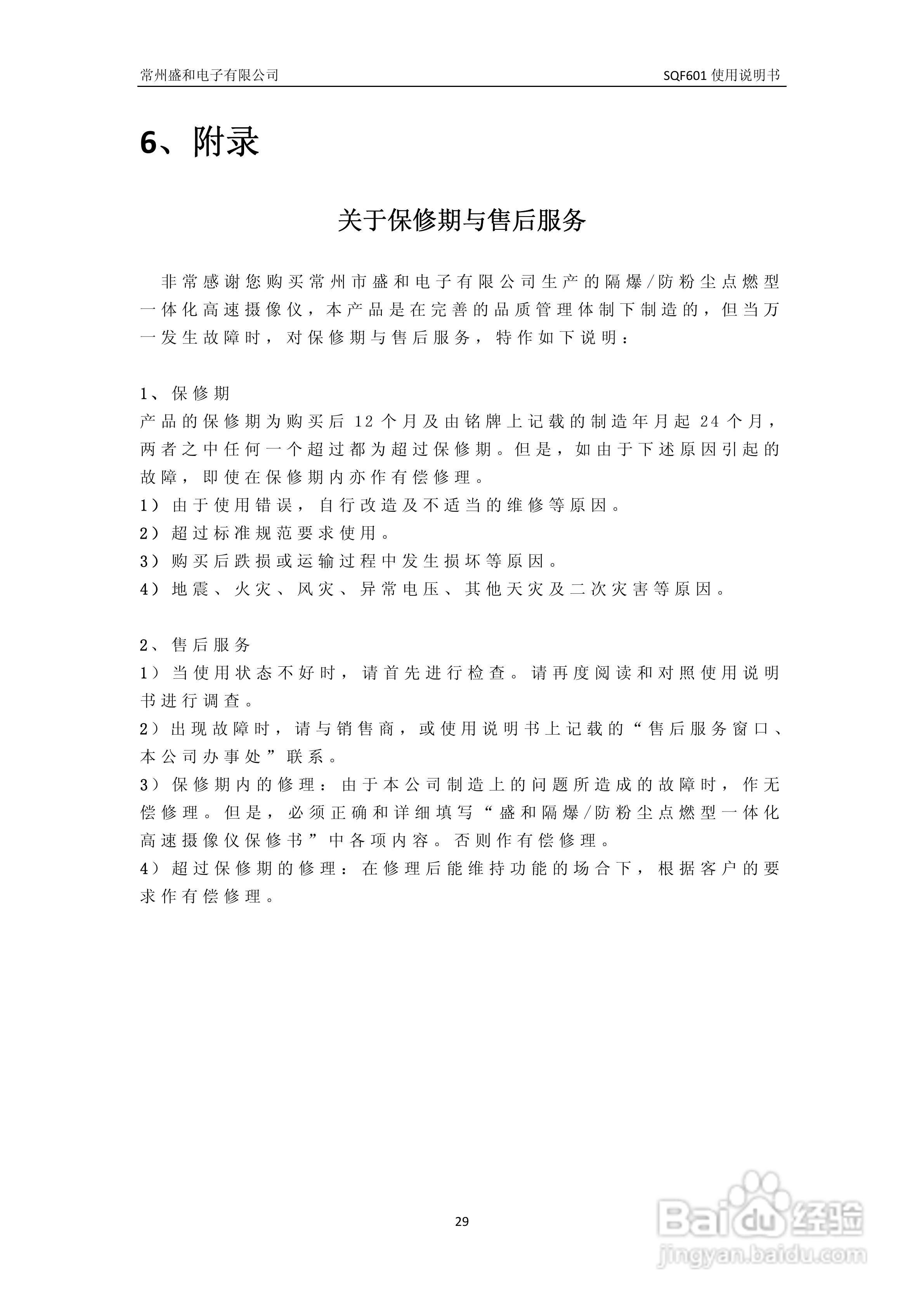 盛和SQF601防爆高速球说明书:[3]