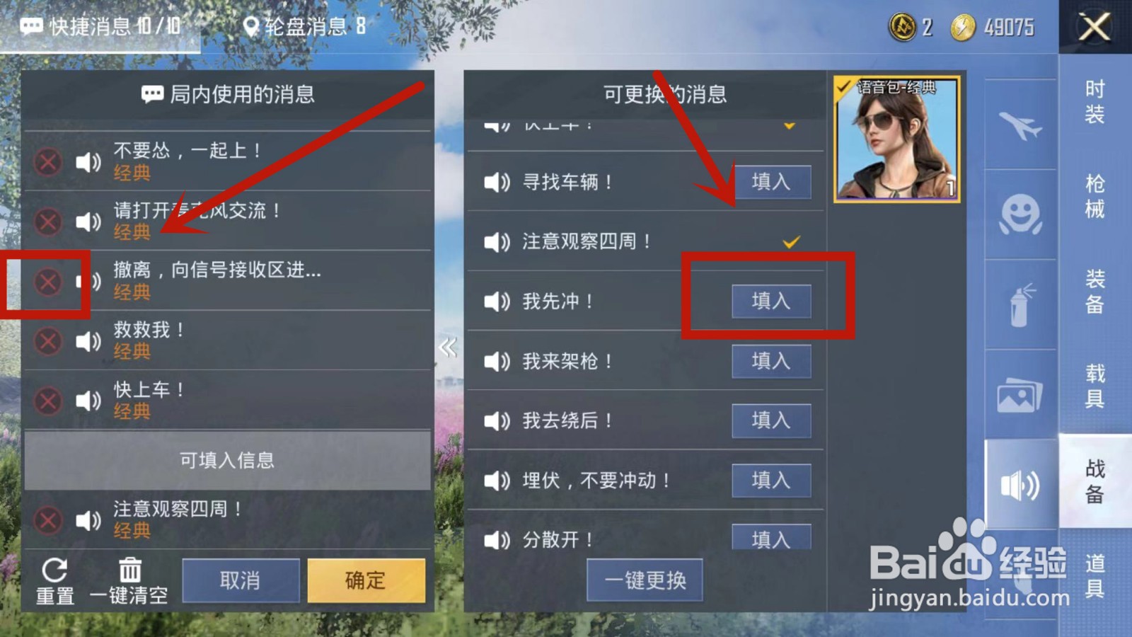 如何更换和平精英的语音内容