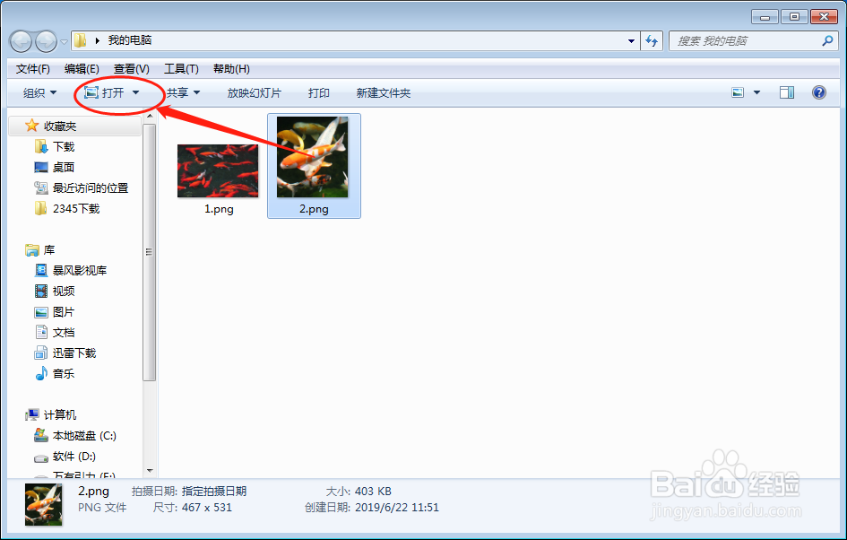 电脑如何设置图片打开方式为画图