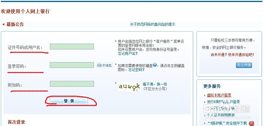 如何登录建行个人网上银行