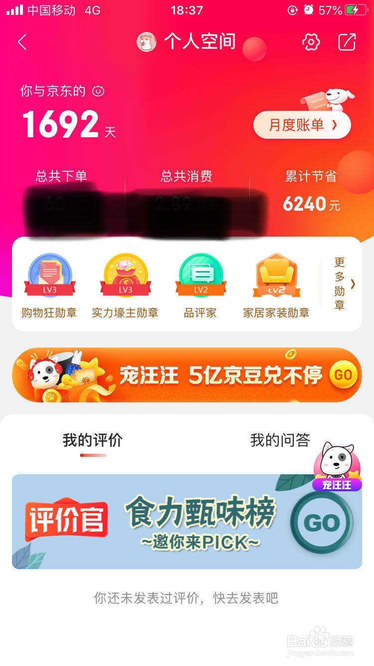 京东怎么看消费总额