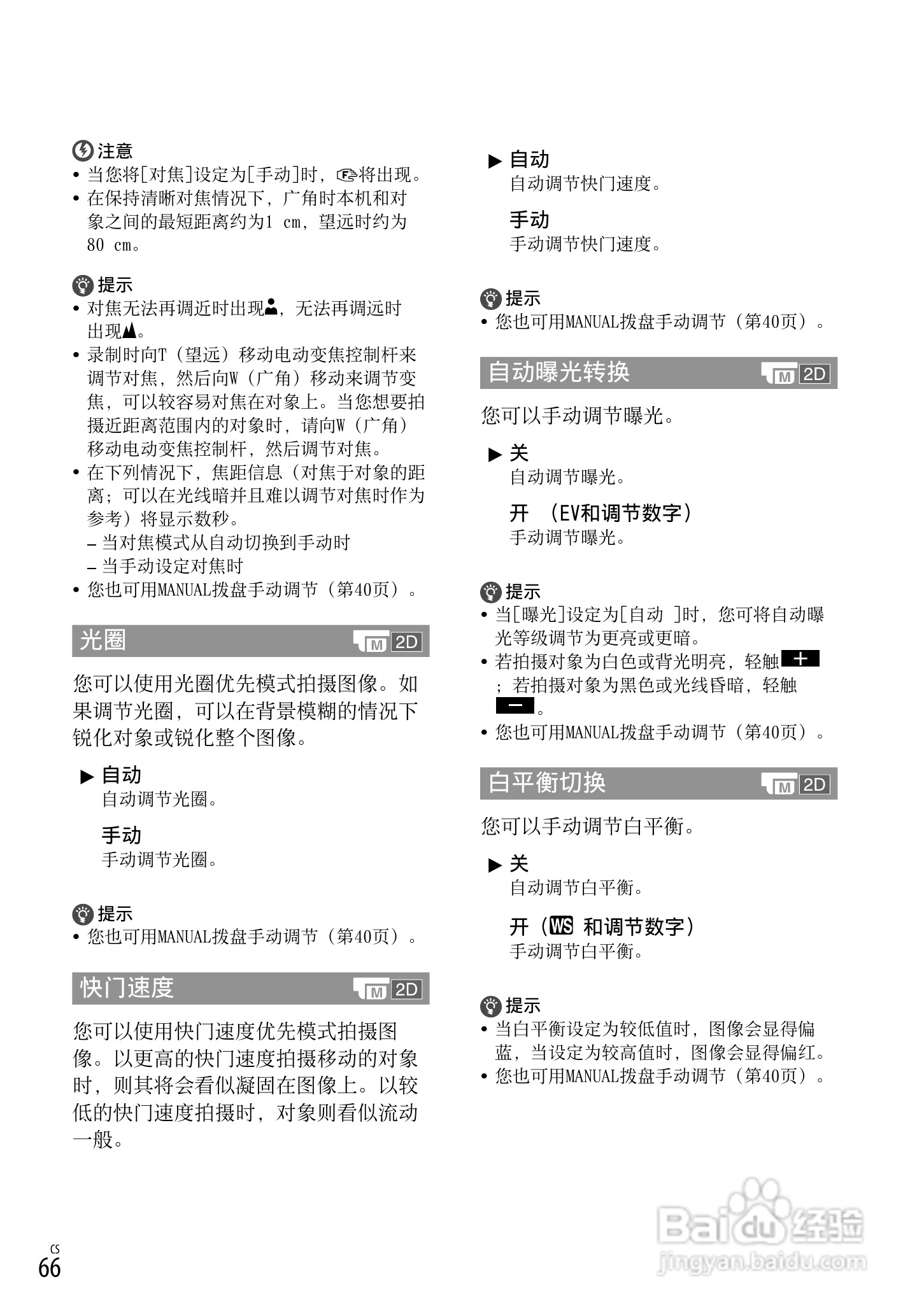 HXR-NX3D1C NXCAM 3D 手持式摄录一体机操作手册:[7]