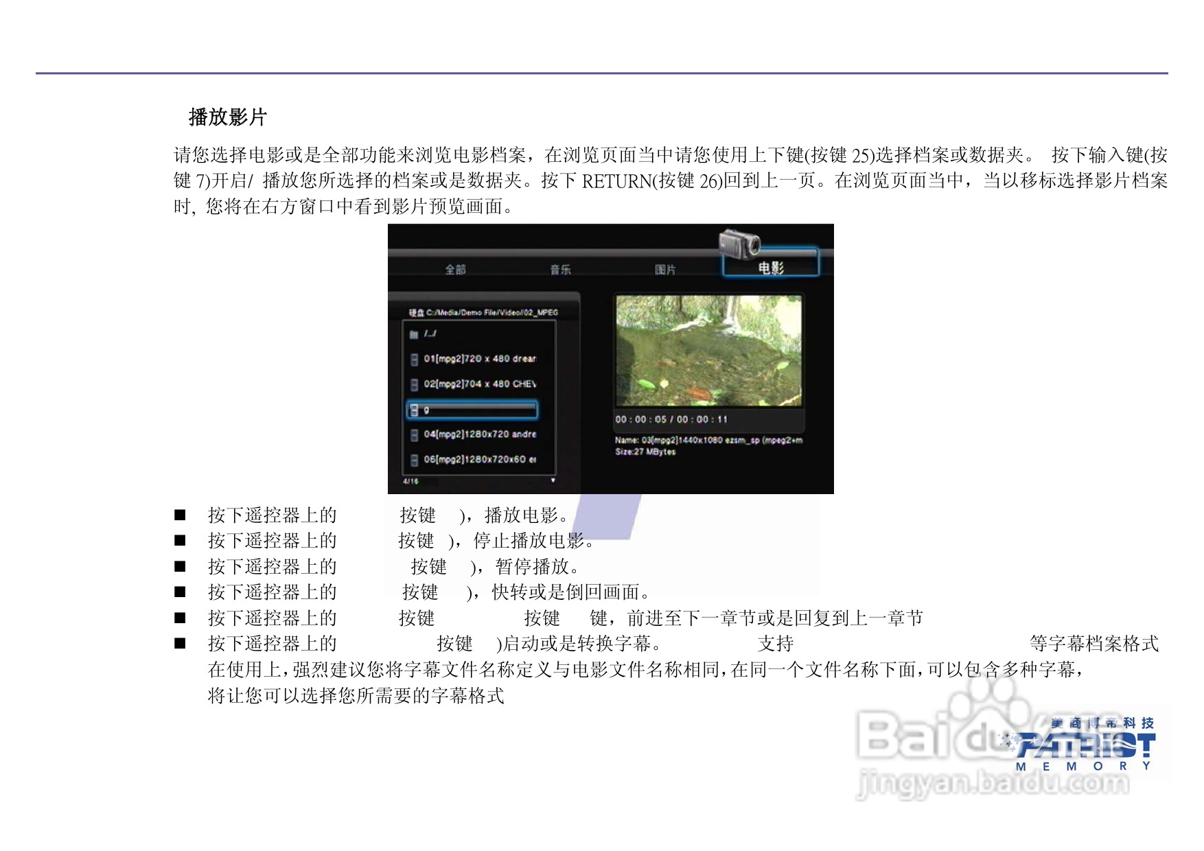 PATRIOT All-in-one高清多媒体播放器使用说明书:[1]